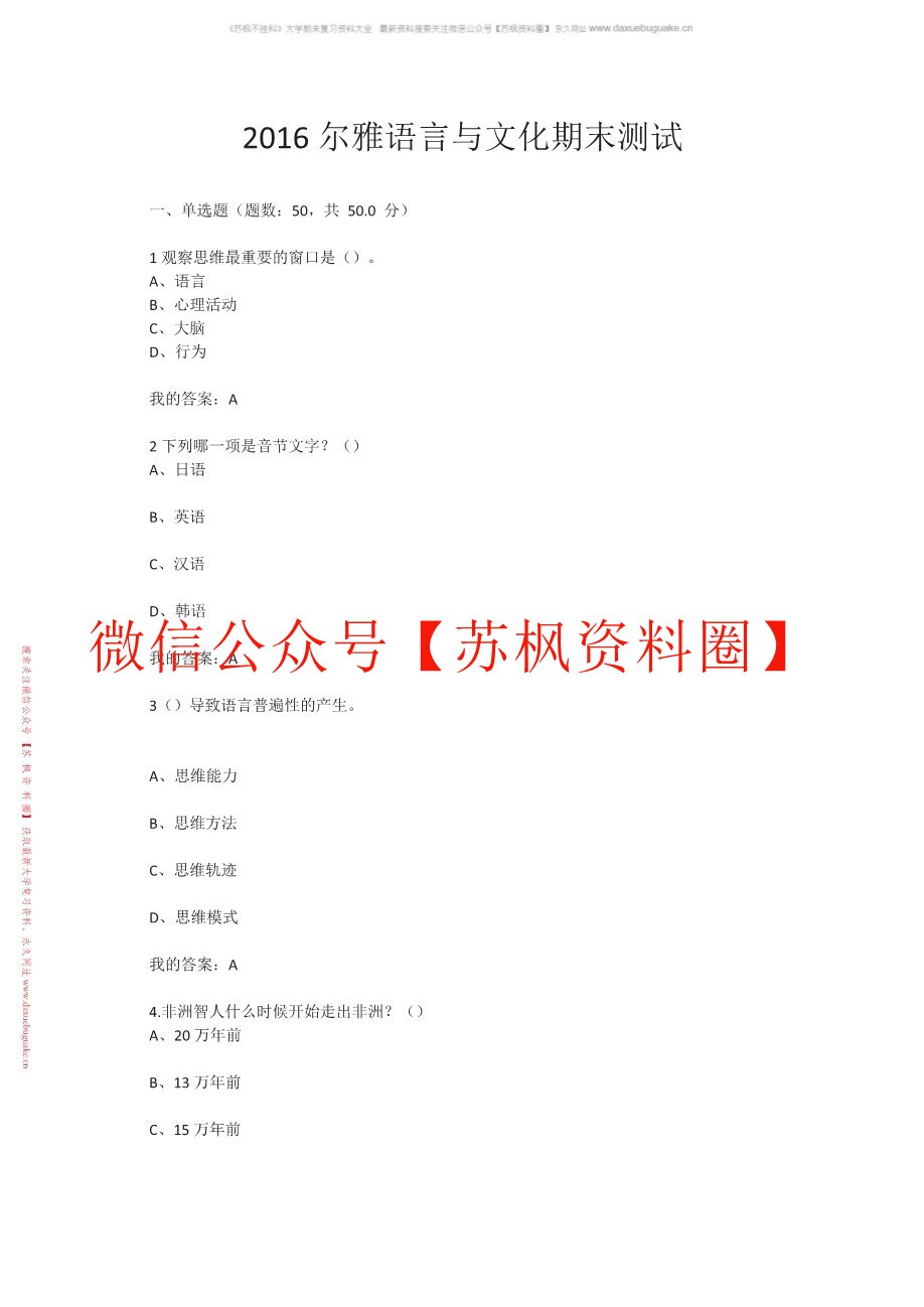 语言与文化